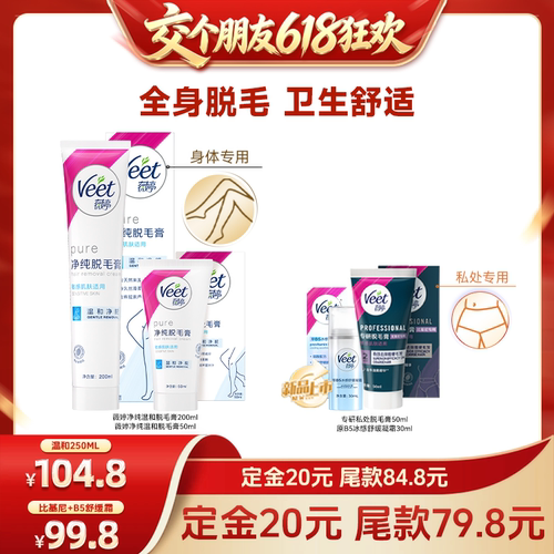 净纯脱毛 敏感肌适用