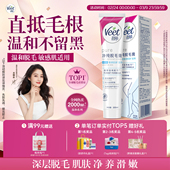 Veet薇婷脱毛膏女腋下不留黑点男女士学生专用比基尼私处身体可用