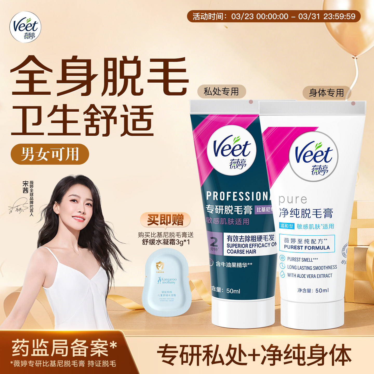 【宋茜同款】Veet薇婷专研私处脱毛膏男女士用私密比基尼非全身