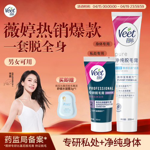 全网热卖2000W+|薇婷温和脱毛膏