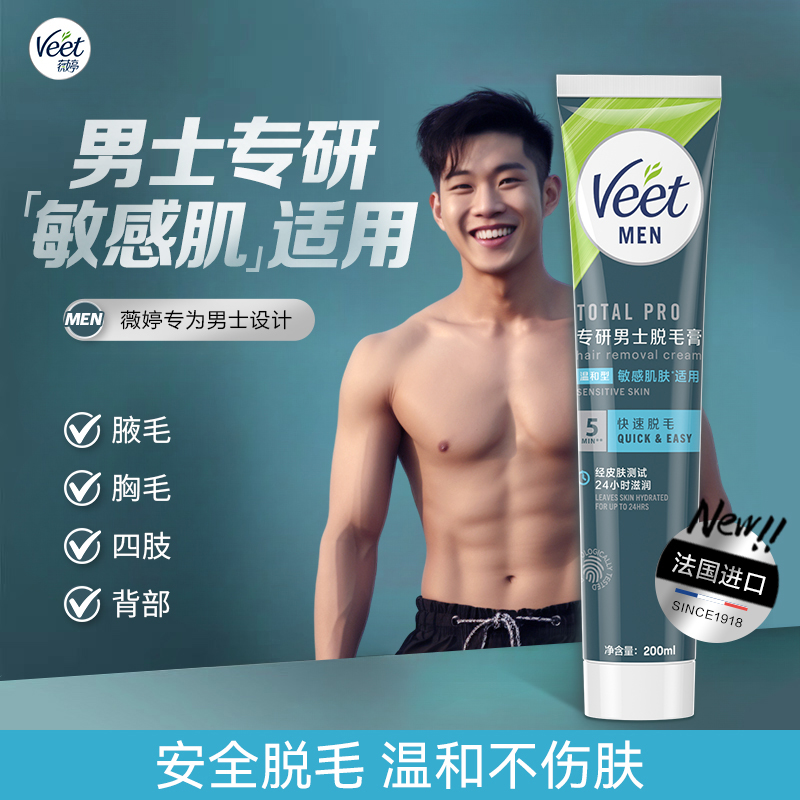 Veet薇婷男士脱毛膏腋下不留黑点学生用私处非全身不永久去根去毛