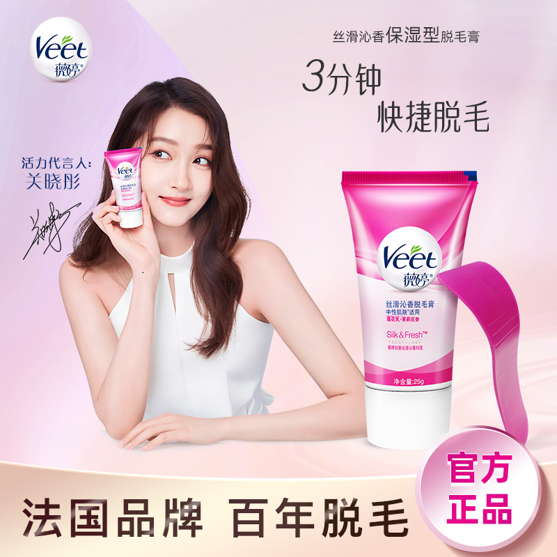 Veet薇婷脫毛膏女腋下男女士學生專用全身非私處不永久非噴霧神器_Veet薇婷官方旗艦店_美容護膚_美體_精油