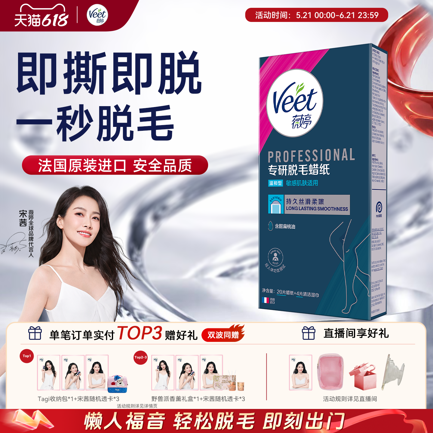 【宋茜同款】Veet薇婷脱毛蜡纸男女学生用非全身非私处蜜蜡脱毛