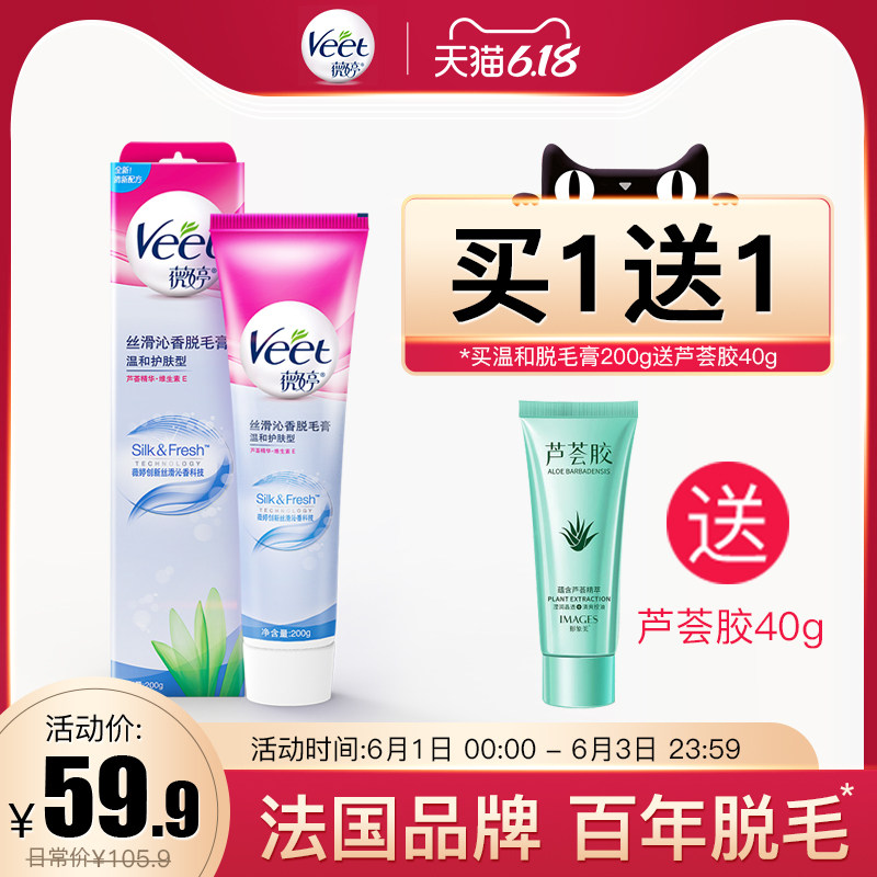 Veet薇婷脱毛膏女学生用全身腋下腿毛不永久男非喷雾慕斯去毛神器