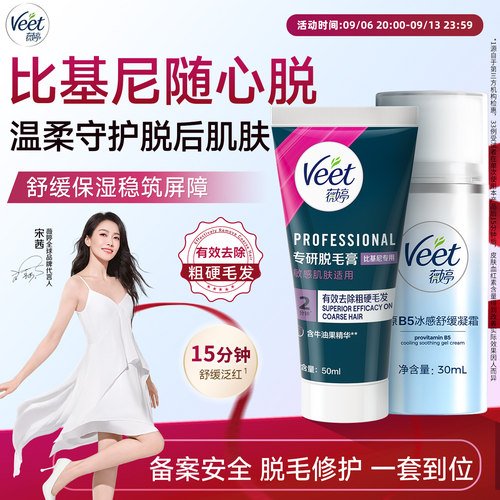 薇婷专研脱毛膏套装比基尼专用