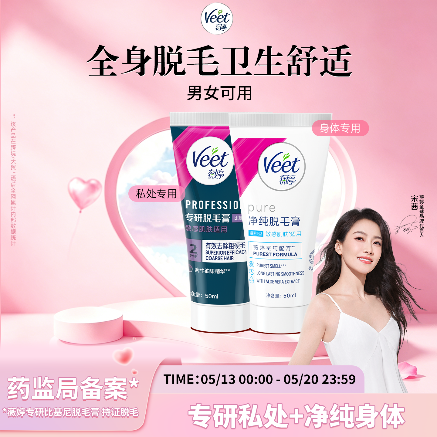 【宋茜同款】Veet薇婷专研私处脱毛膏男女士用私密比基尼非全身