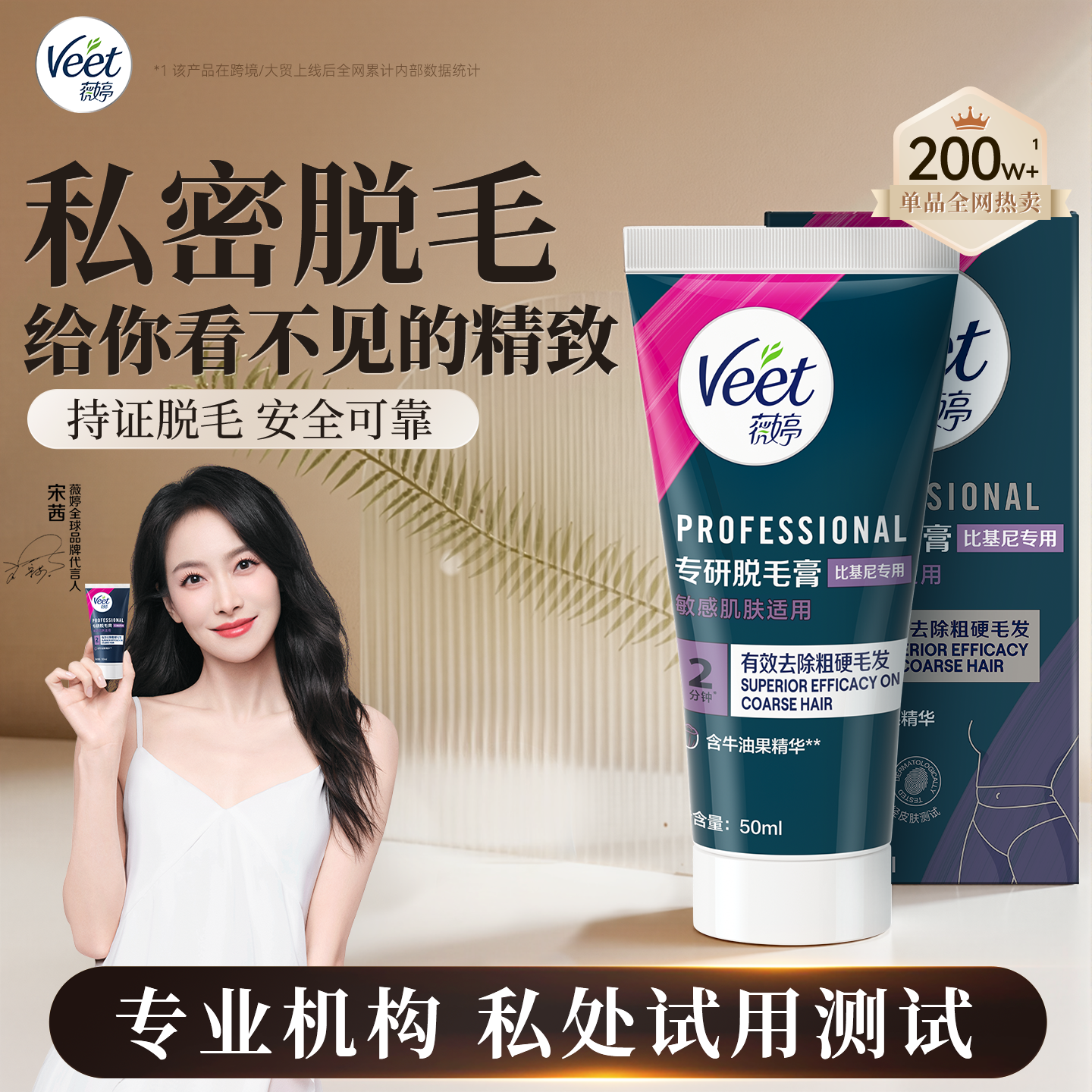 Veet薇婷私处脱毛膏男女士学生用私密比基尼身体可用去毛脱毛神器