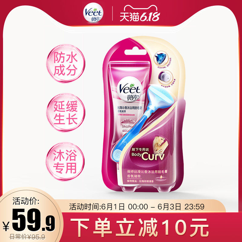 Veet薇婷沐浴脱毛膏女腋下全身男女士非私处不永久神器非喷雾慕斯