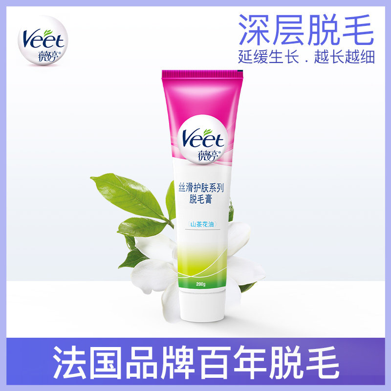Veet薇婷脱毛膏腋下男女士学生用全身非私处不永久去毛神器非喷雾