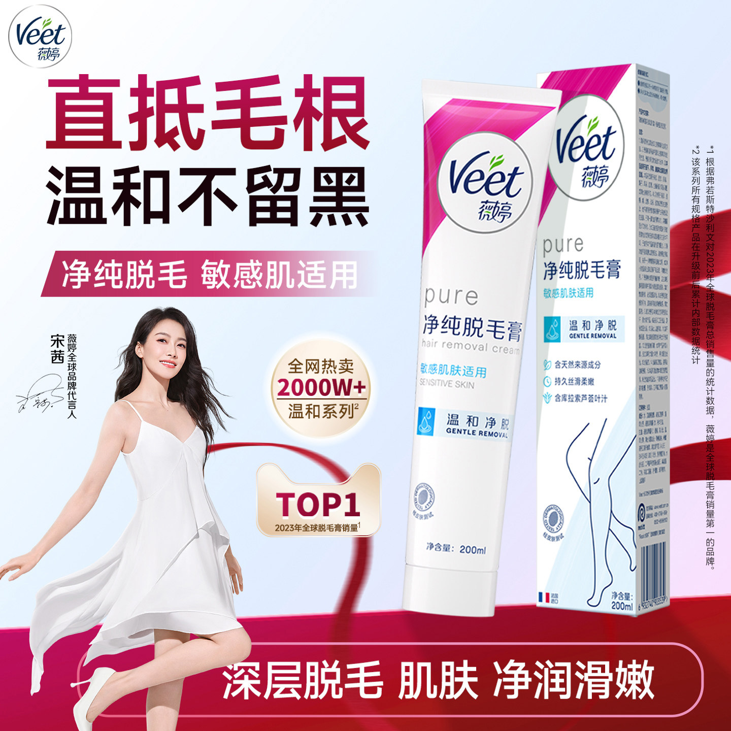 Veet薇婷脱毛膏女腋下不留黑点男女士学生专用比基尼私处身体可用