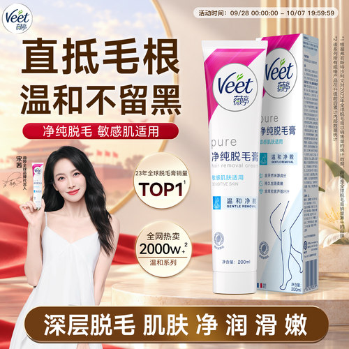 全网热卖2000w+|薇婷温和脱毛膏