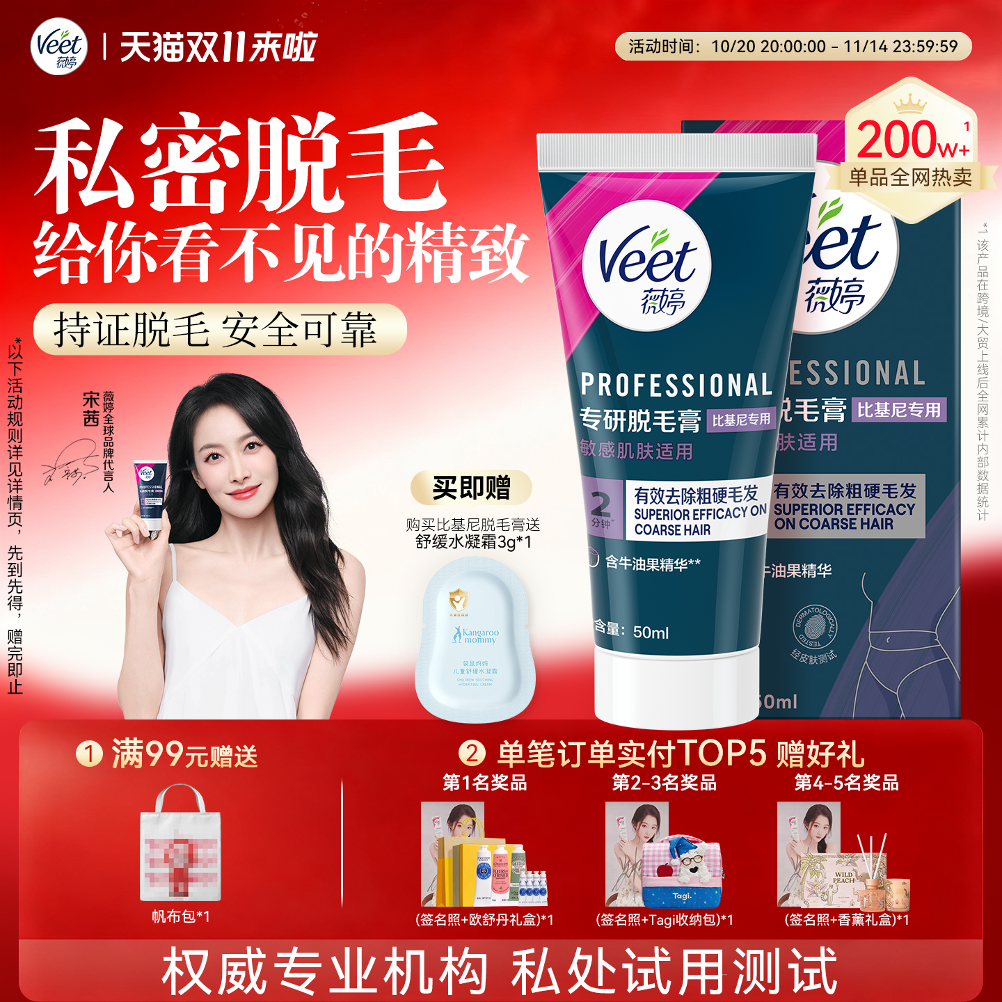 药监局备案私处专研|薇婷脱毛膏