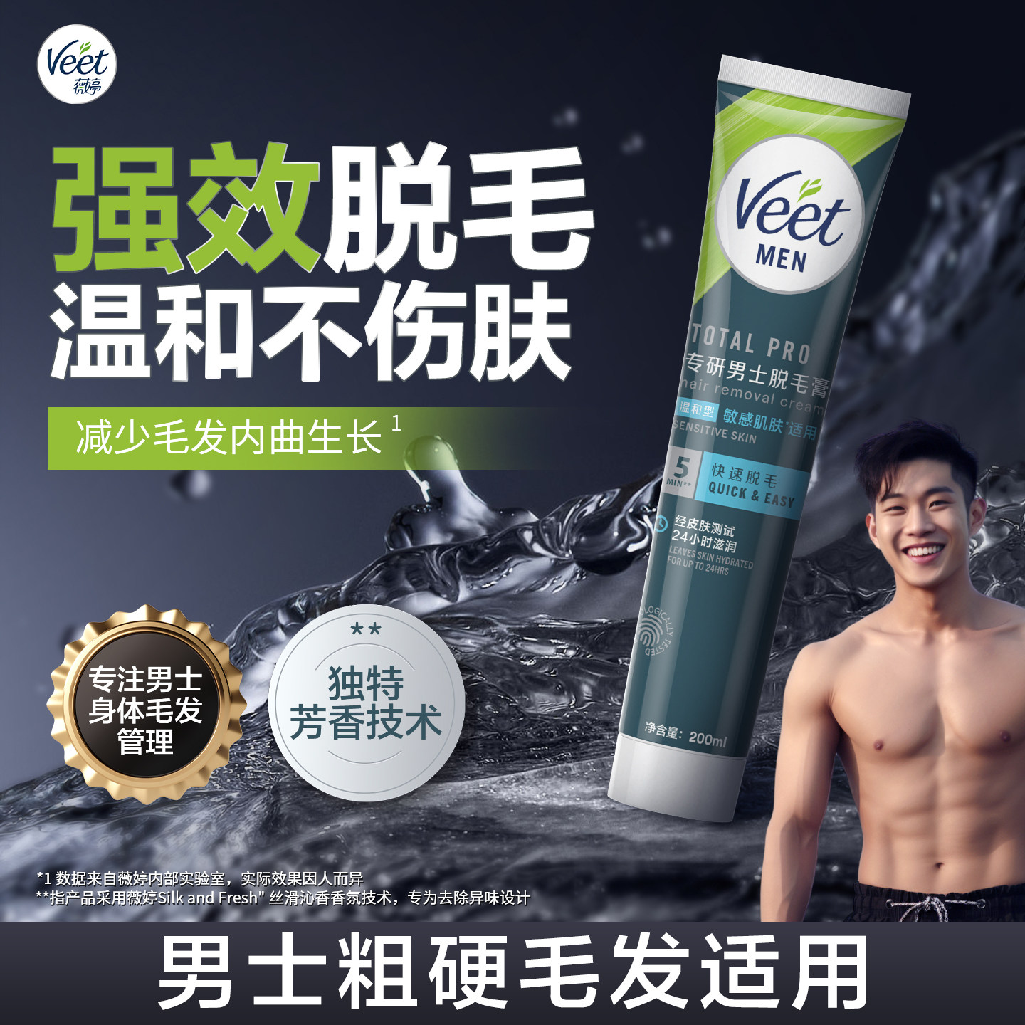 Veet薇婷男士脱毛膏腋下不留黑点学生用私处非全身不永久去根去毛