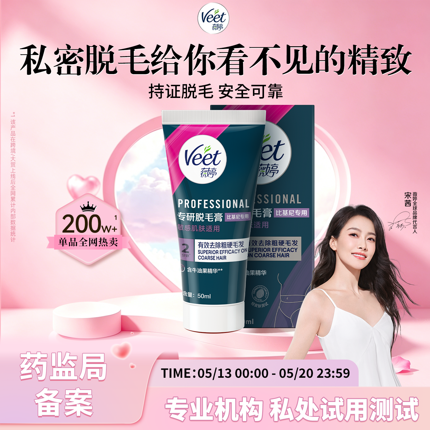 Veet薇婷私处脱毛膏男女士学生用私密比基尼身体可用去毛脱毛神器