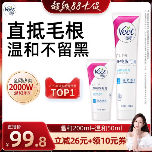 【晁然专属】Veet薇婷脱毛组合女腋下非全身非私处脱毛膏