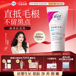 Veet薇婷脫毛膏女腋下男女士學(xué)生專用非全身非私處不永久去毛膏