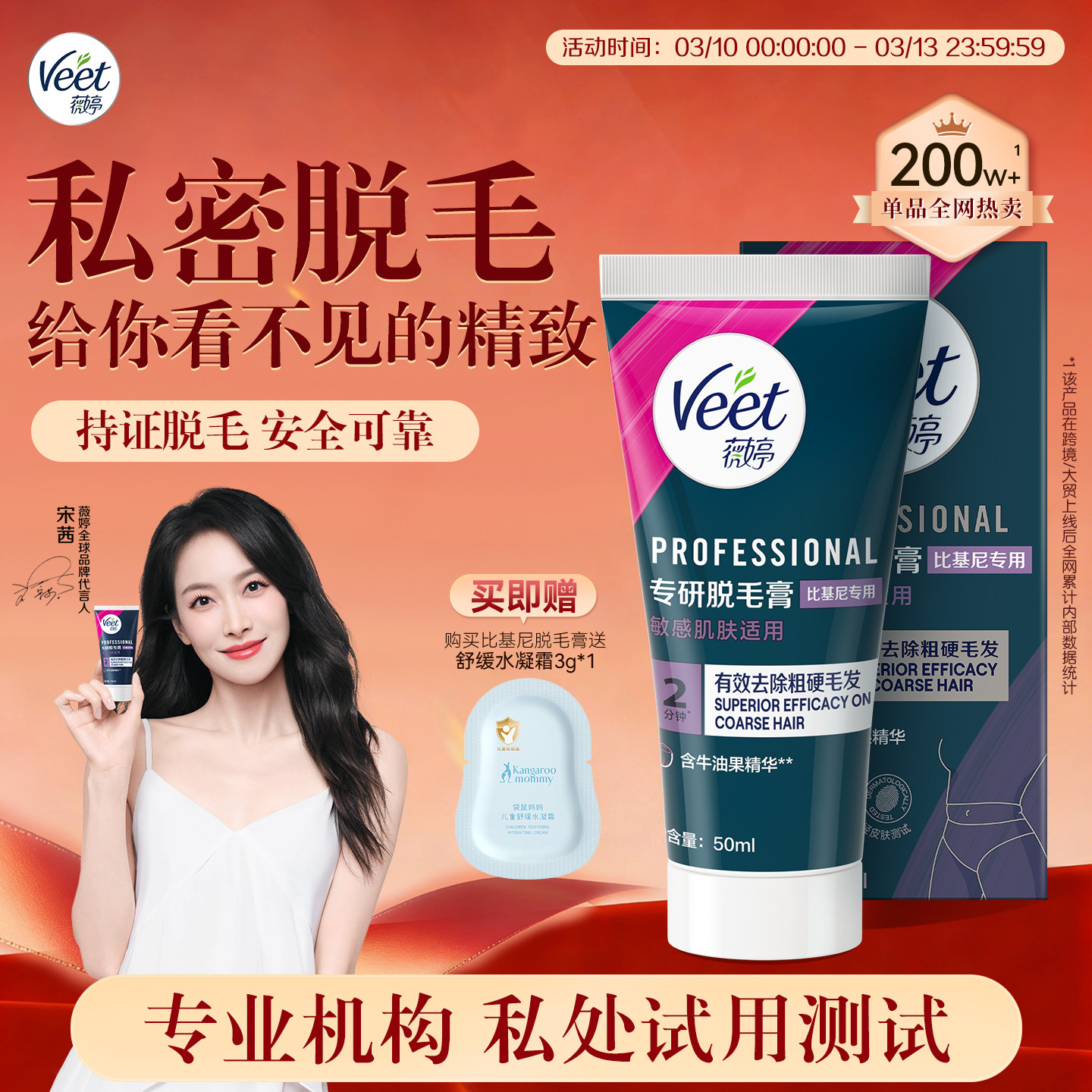 Veet薇婷私处脱毛膏男女士学生用私密比基尼身体可用去毛脱毛神器