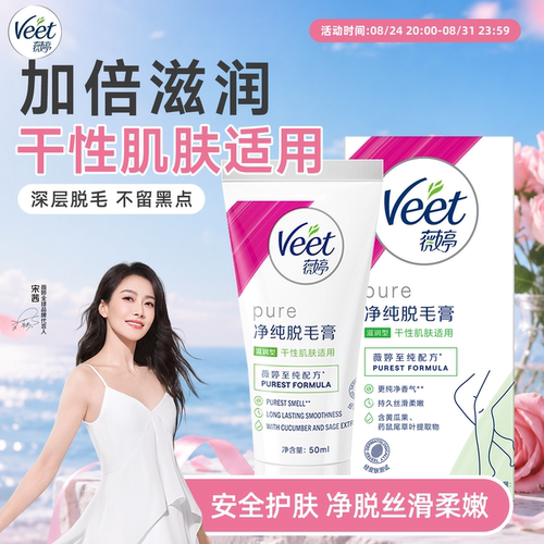 深层净毛滋润护肤|薇婷脱毛膏