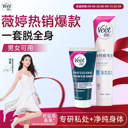 爆款温和+私处专研|薇婷脱毛组合