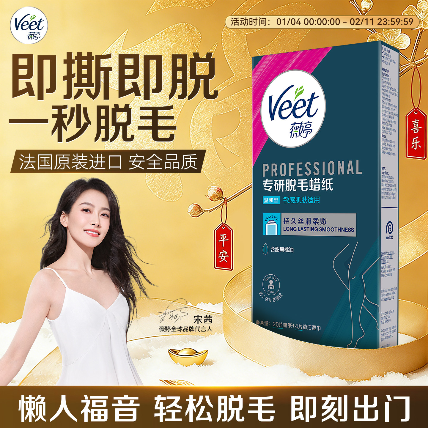 【宋茜同款】Veet薇婷脱毛蜡纸男女学生用非全身非私处蜜蜡脱毛