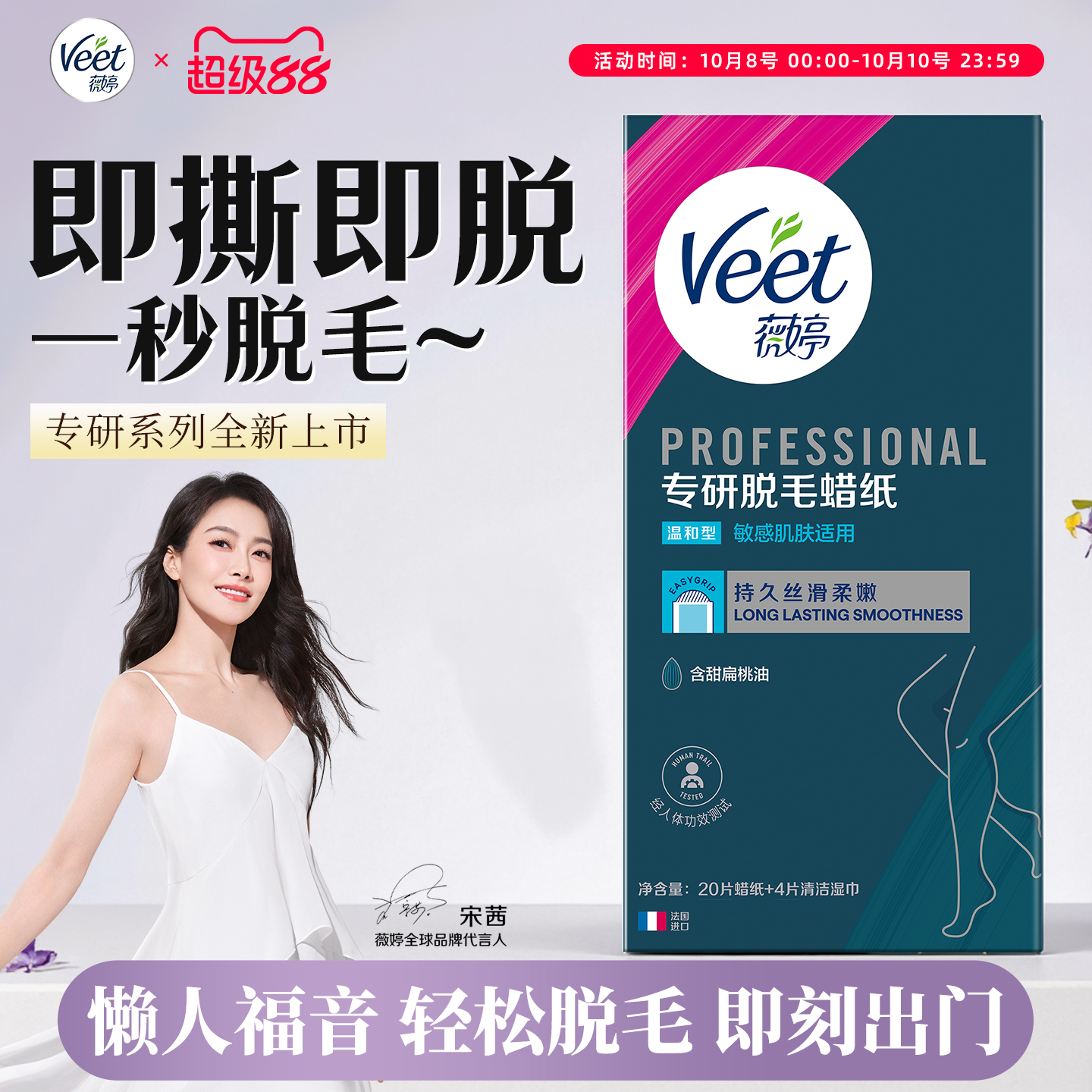 【宋茜同款】Veet薇婷脱毛蜡纸男女学生用非全身非私处蜜蜡脱毛