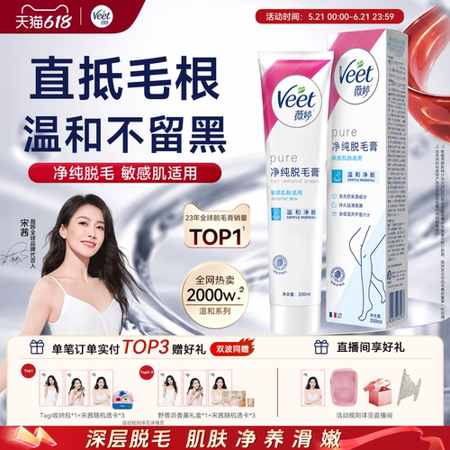 全网热卖2000w+|薇婷温和脱毛膏