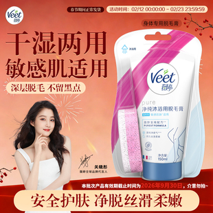 Veet薇婷净纯沐浴用脱毛膏女腋下不留黑点男女士非私处不永久去毛