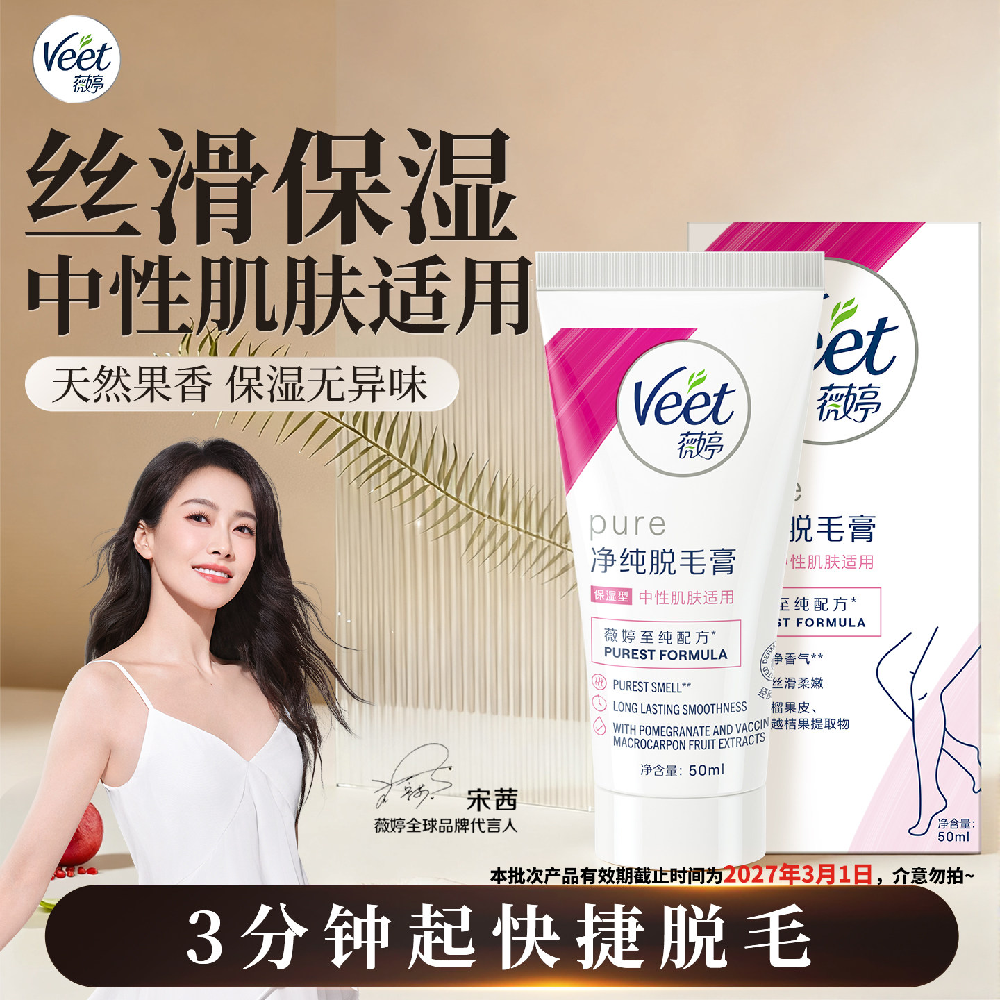 【宋茜同款】Veet薇婷脱毛膏女腋下不留黑点男女学生私处非全身