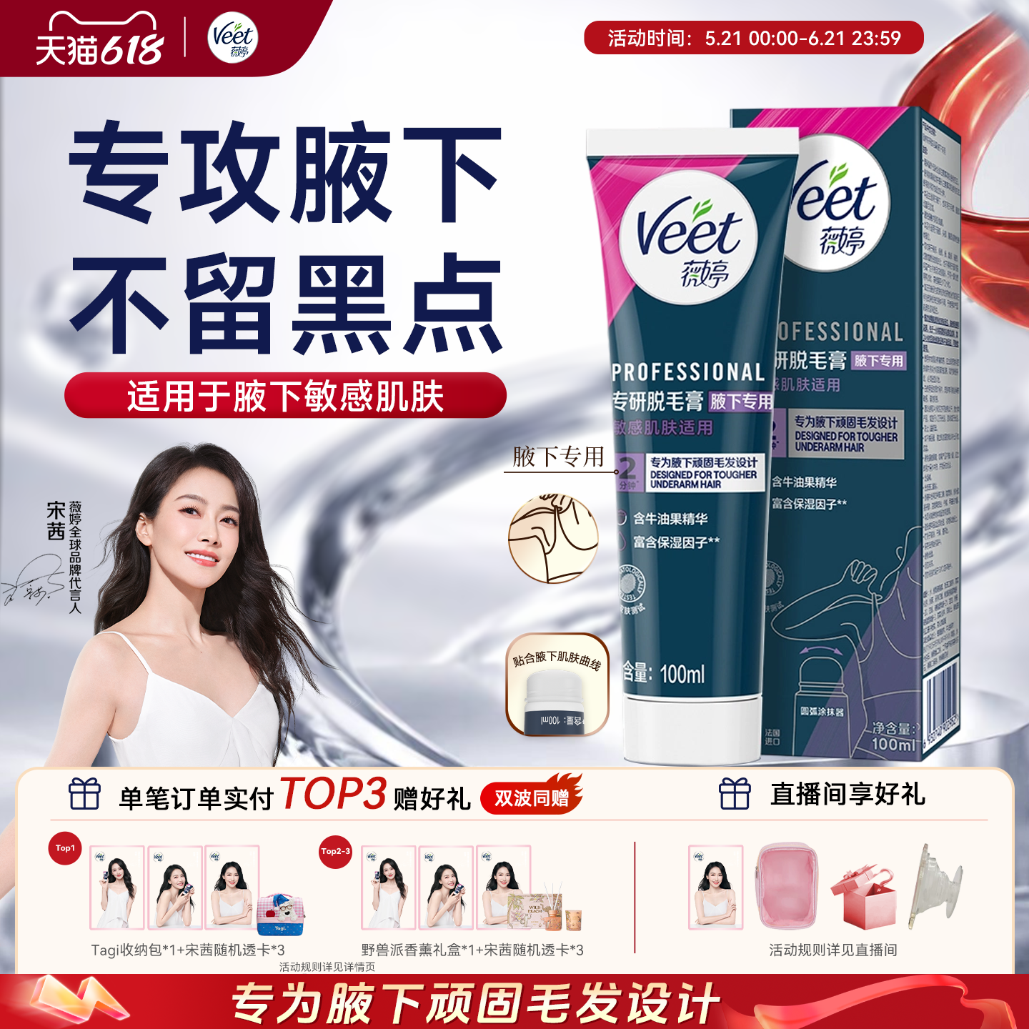 【宋茜同款】Veet薇婷脱毛膏女腋下不留黑点男女学生用私处非全身