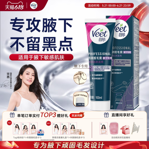 腋下专研速效脱毛|薇婷脱毛膏