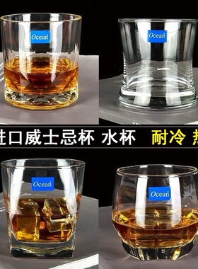 进口ocean玻璃威士忌杯洋酒杯烈酒杯创意透明啤酒杯 家用水杯茶杯