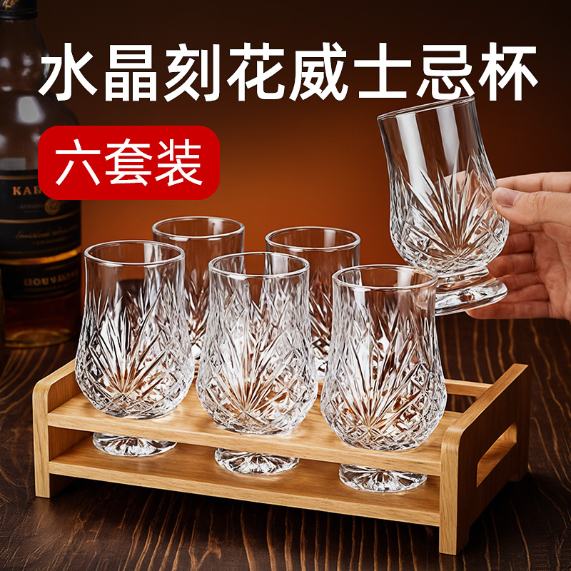 水晶玻璃闻香杯品鉴杯家用古典威士忌酒杯洋酒杯高档烈酒杯架套装