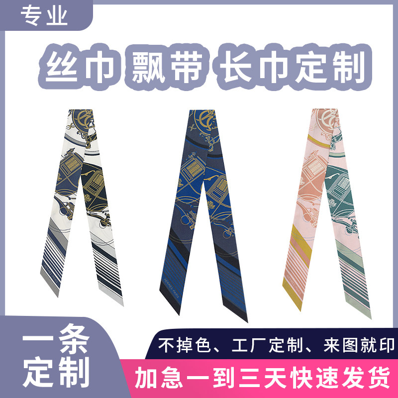 飘带定制企业LOGO窄丝巾明制飘带领带真丝仿丝毕业设计来图定制