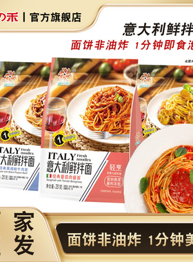 盛之禾意大利面鲜拌面251g番茄肉酱黑椒牛肉拌面方便速食意面袋装