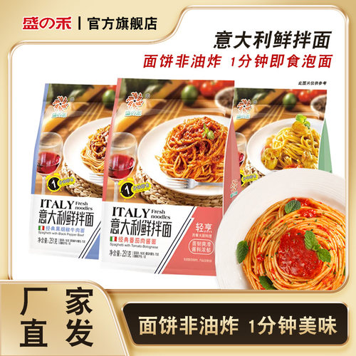 速食意面盛之禾番茄肉酱面