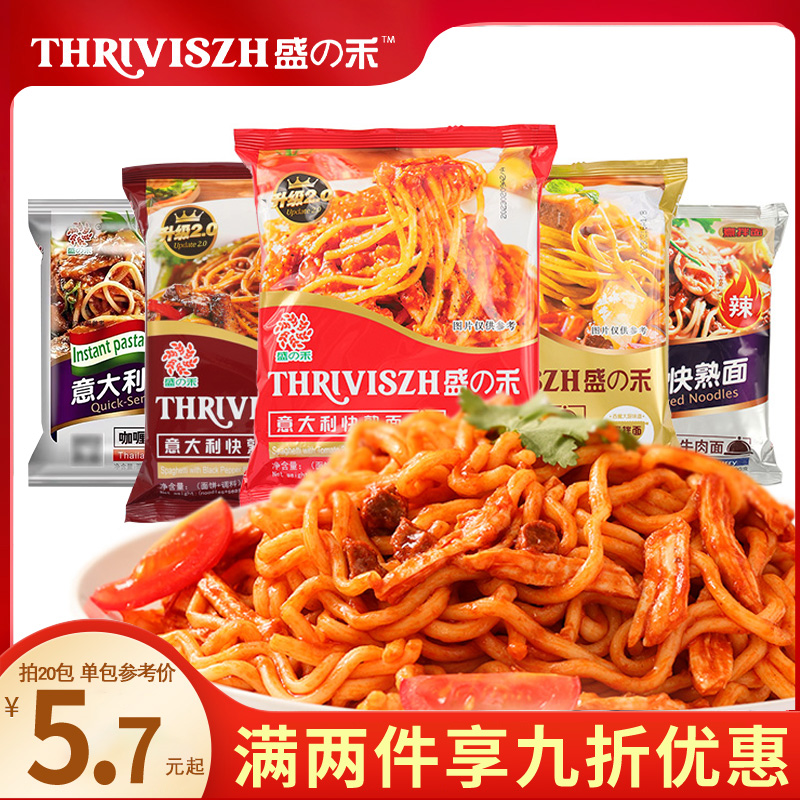 盛之禾意式番茄肉酱面10袋快熟面速食意面早餐干拌捞面学生意粉面