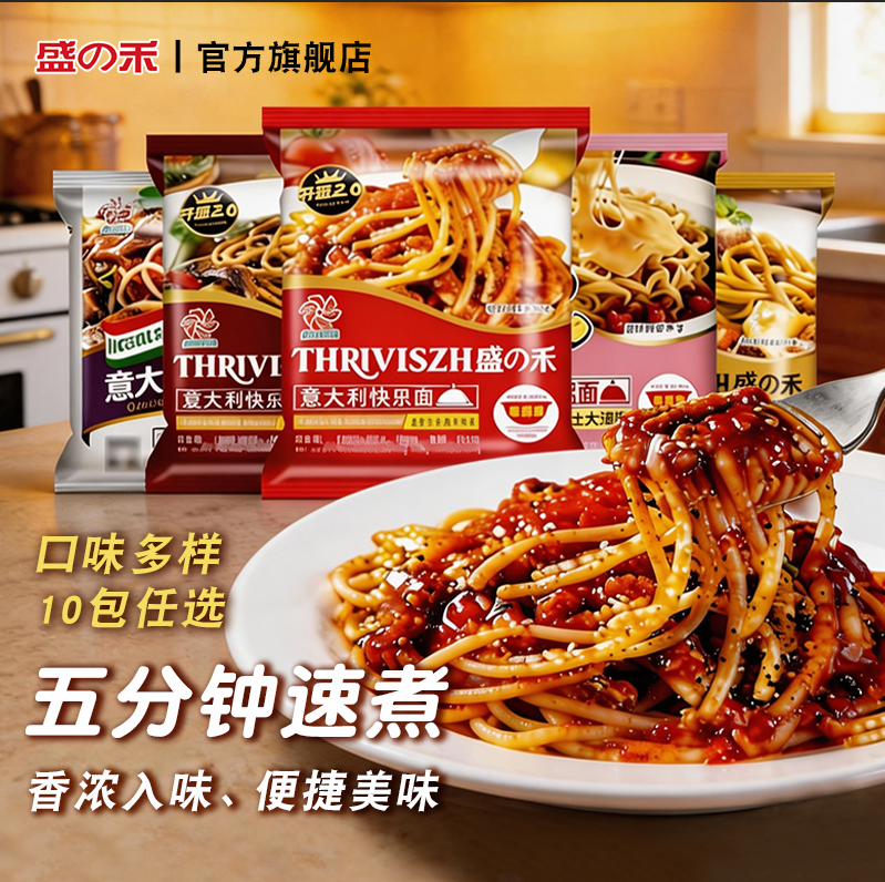盛之禾意式番茄肉酱面10袋快熟面速食意面早餐干拌捞面学生意粉面