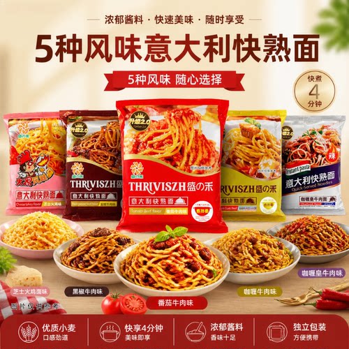 盛之禾番茄肉酱快熟面10袋