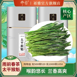 祁雅太平猴魁绿茶春茶特级浓香安徽原产茶叶自己喝250g