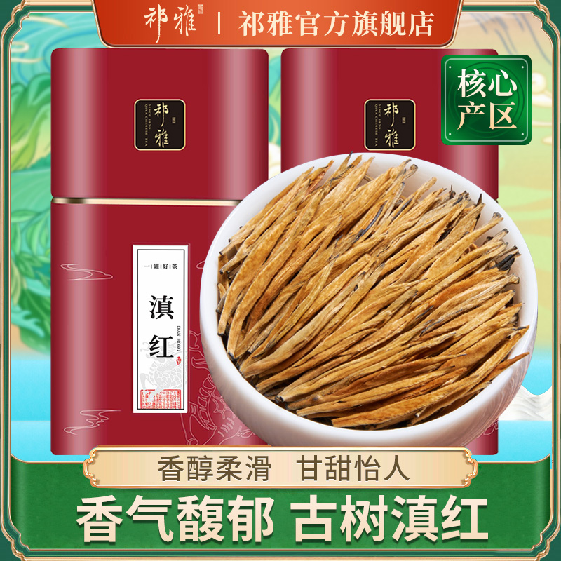 祁雅滇紅紅茶茶葉罐裝