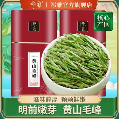 祁雅黄山毛峰2026新茶明前高山春茶安徽原产特级绿茶茶叶自己喝