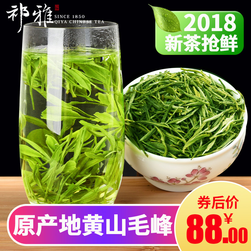 祁雅2018新茶明前特級黃山毛峰春茶安徽綠茶毛尖雀舌茶葉 共250g