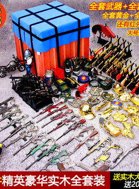 和平精英钥匙扣吃鸡全套awm模型金属枪绝地求生m416五爪金龙装备