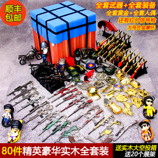 和平精英钥匙扣吃鸡全套awm模型金属枪绝地求生m416五爪金龙装 备