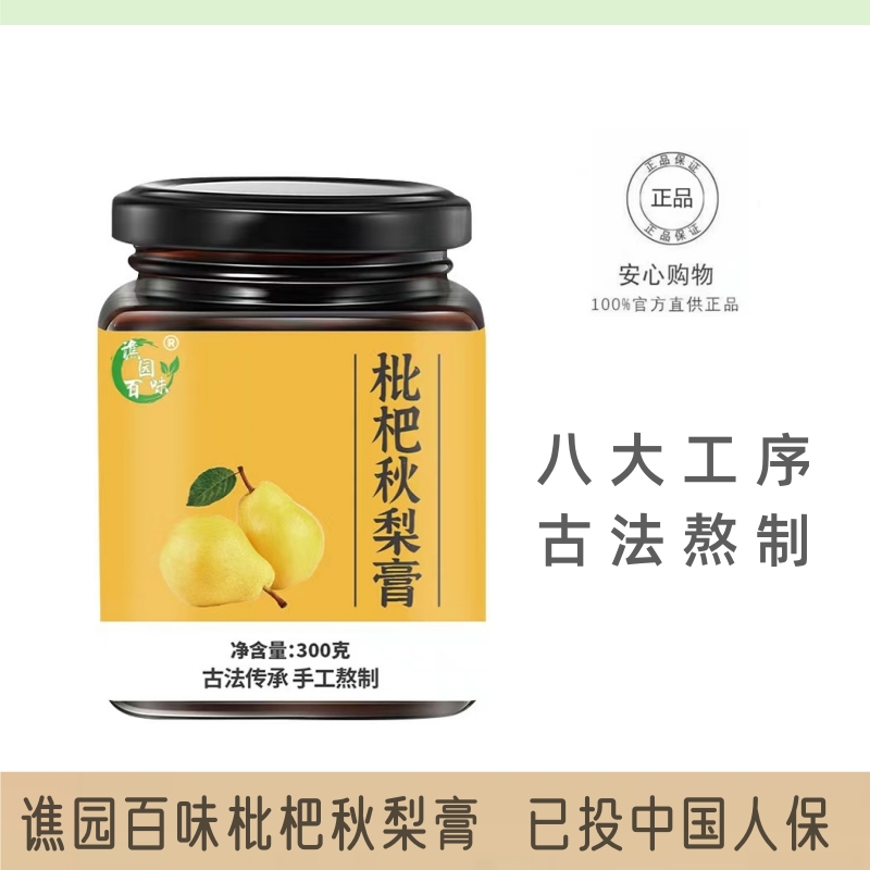 谯园百味枇杷秋梨膏罗汉果茯苓甘草金银花桔梗菊花养生膏方2瓶装