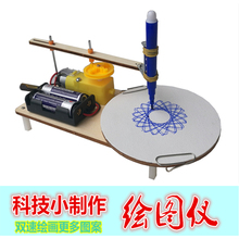 STEM小学生手工科技小制作小发明diy电动绘图仪材料科普益智玩具