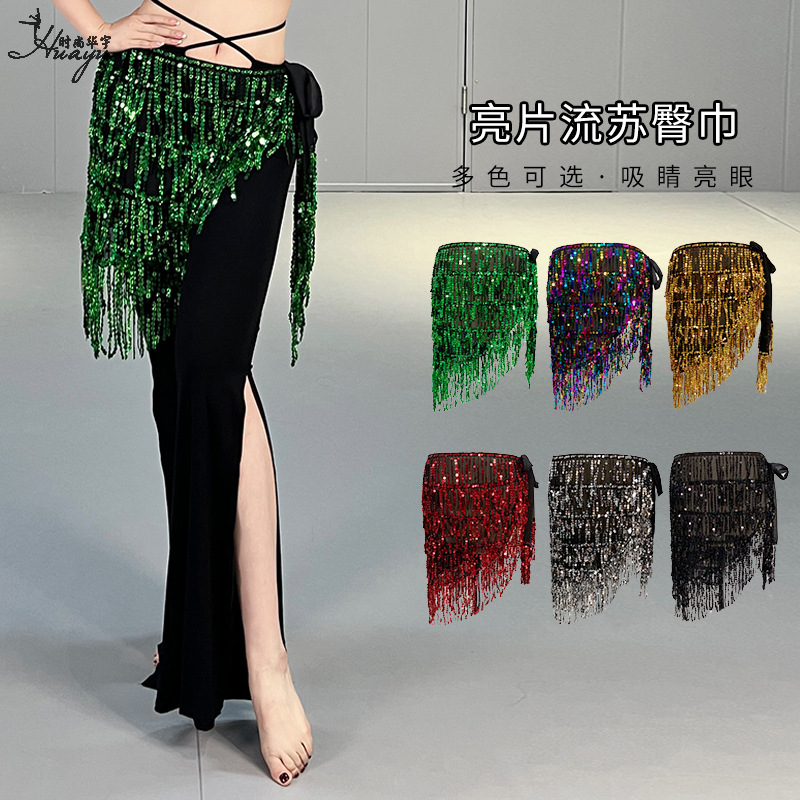2024新款肚皮舞珠片腰链亮片臀巾流苏腰巾腰带舞蹈演出表演服