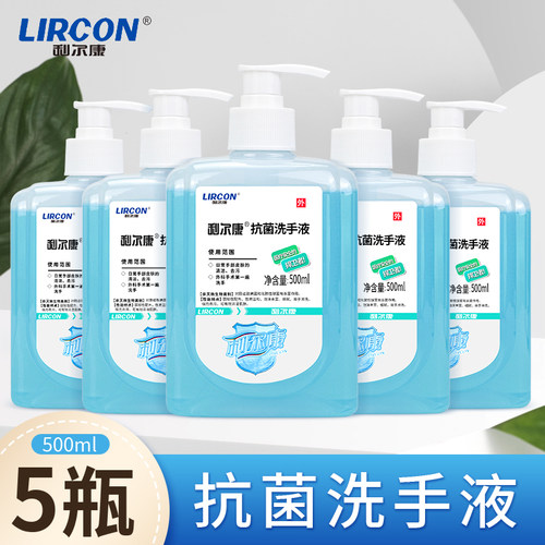 利尔康抗菌洗手液医院外科诊所家用抑菌杀菌清洁泡沫洗手液500ml