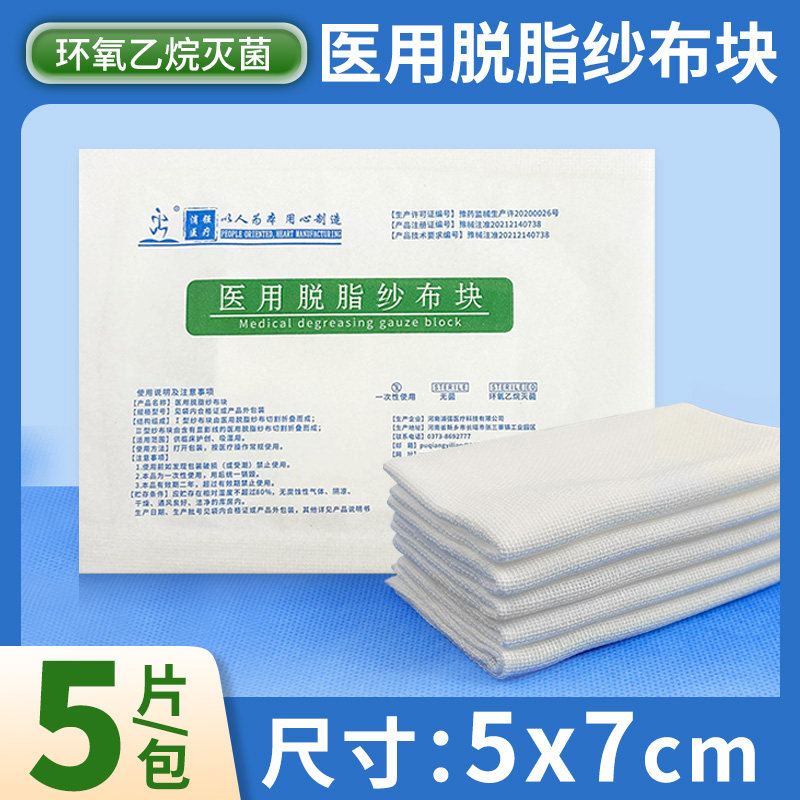 200片医用无菌纱布块一次性5*7cm-8层独立5片装敷料加厚纯棉脱脂