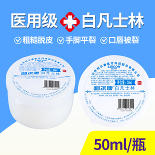 5瓶 50ml 正品 利尔康医用纯白凡士林润滑油防干裂护手足唇润肤保湿